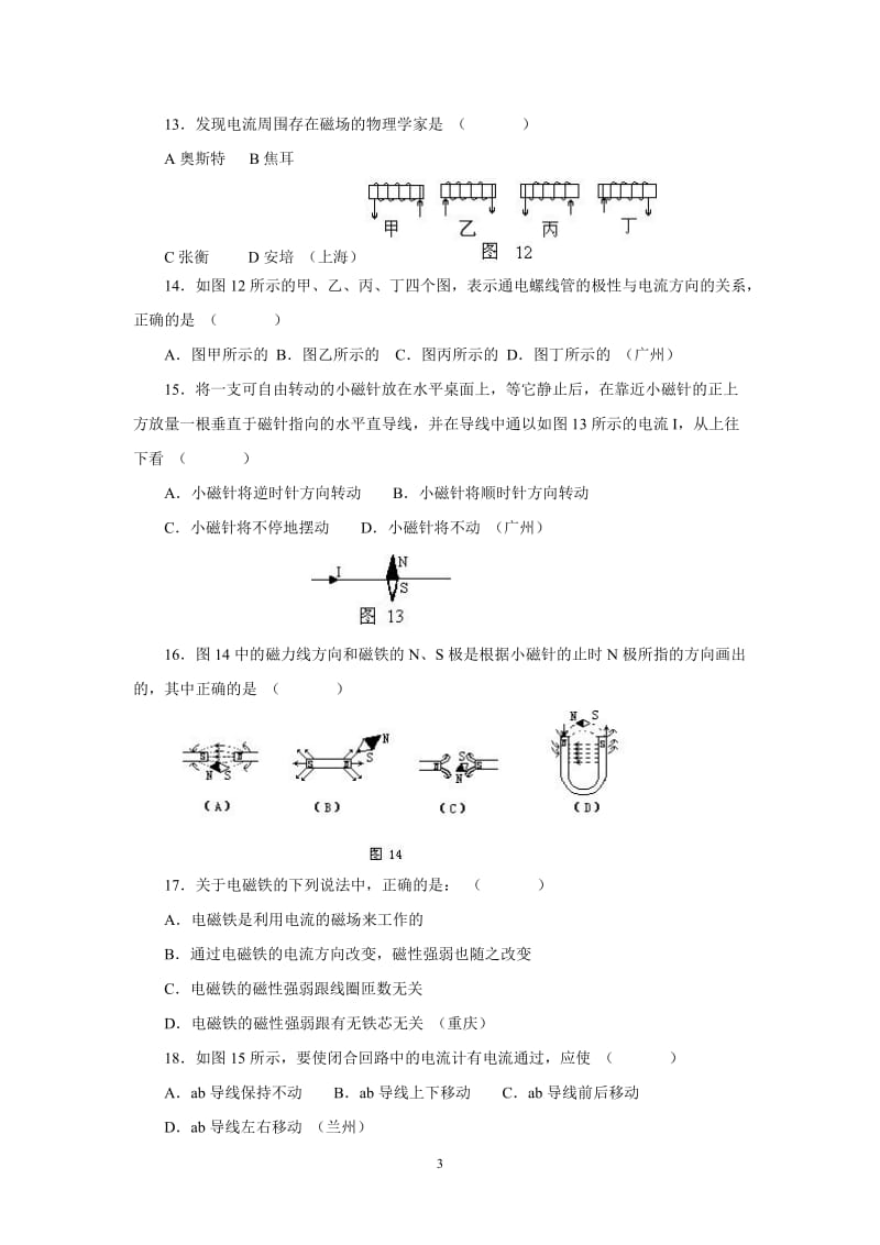 电与磁练习题及答案.doc_第3页