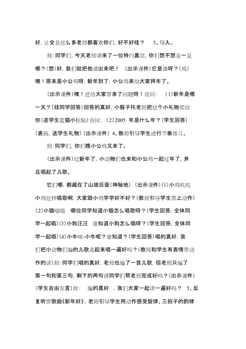 新年好教案《新年好》教学设计[共4页].doc_第2页