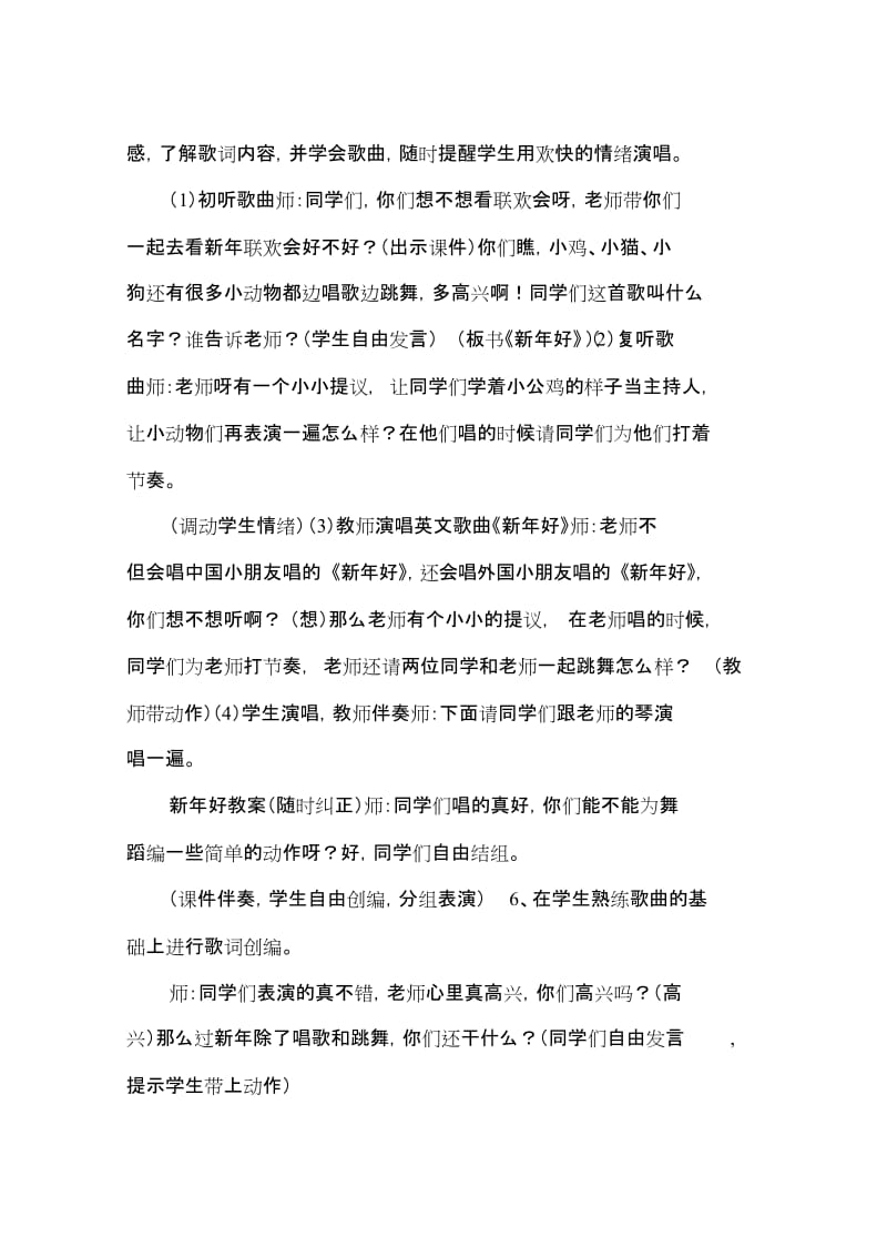 新年好教案《新年好》教学设计[共4页].doc_第3页