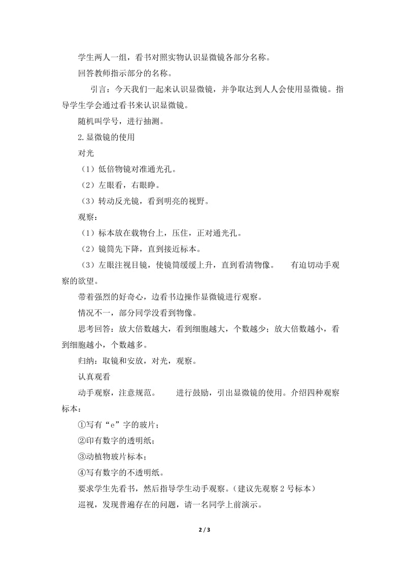 《练习使用显微镜》教案1(2).doc_第2页