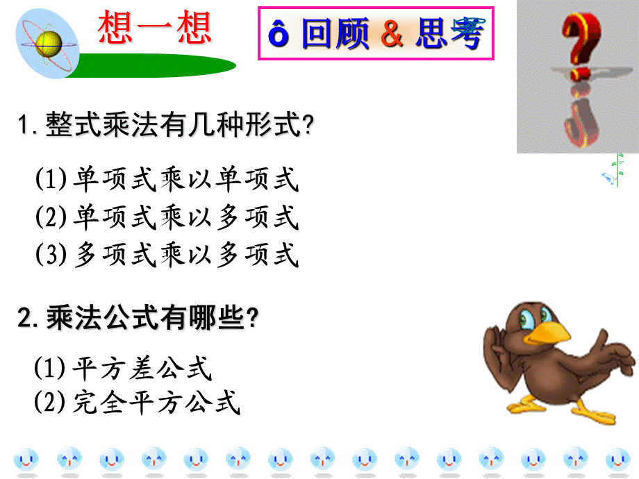 8.1因式分解.ppt_第2页