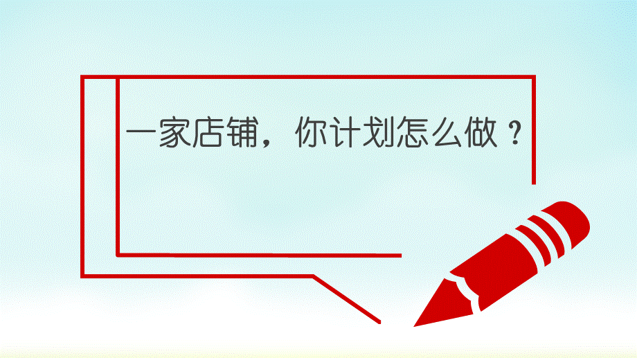 店铺运营基础.ppt_第3页