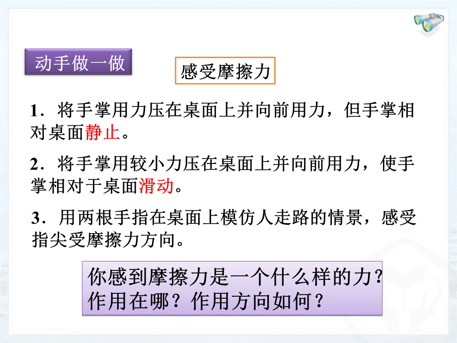 新人教版八年级物理下册第八章《运动和力》第3节《摩擦力》ppt课件.ppt_第3页