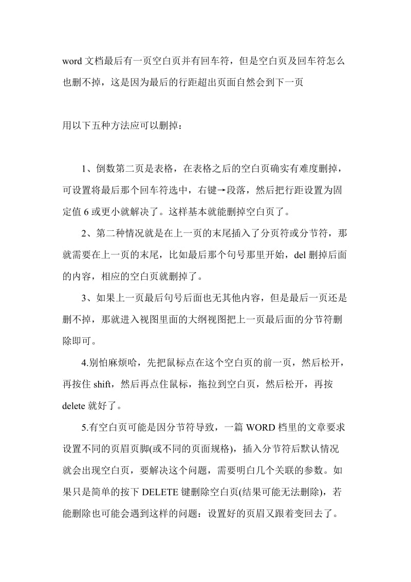 文档最后有一页空白页无法删除的解决办法[共2页].doc_第1页