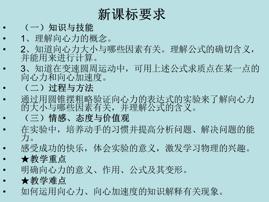 《向心力》课件1（新人教版必修2）.ppt_第3页