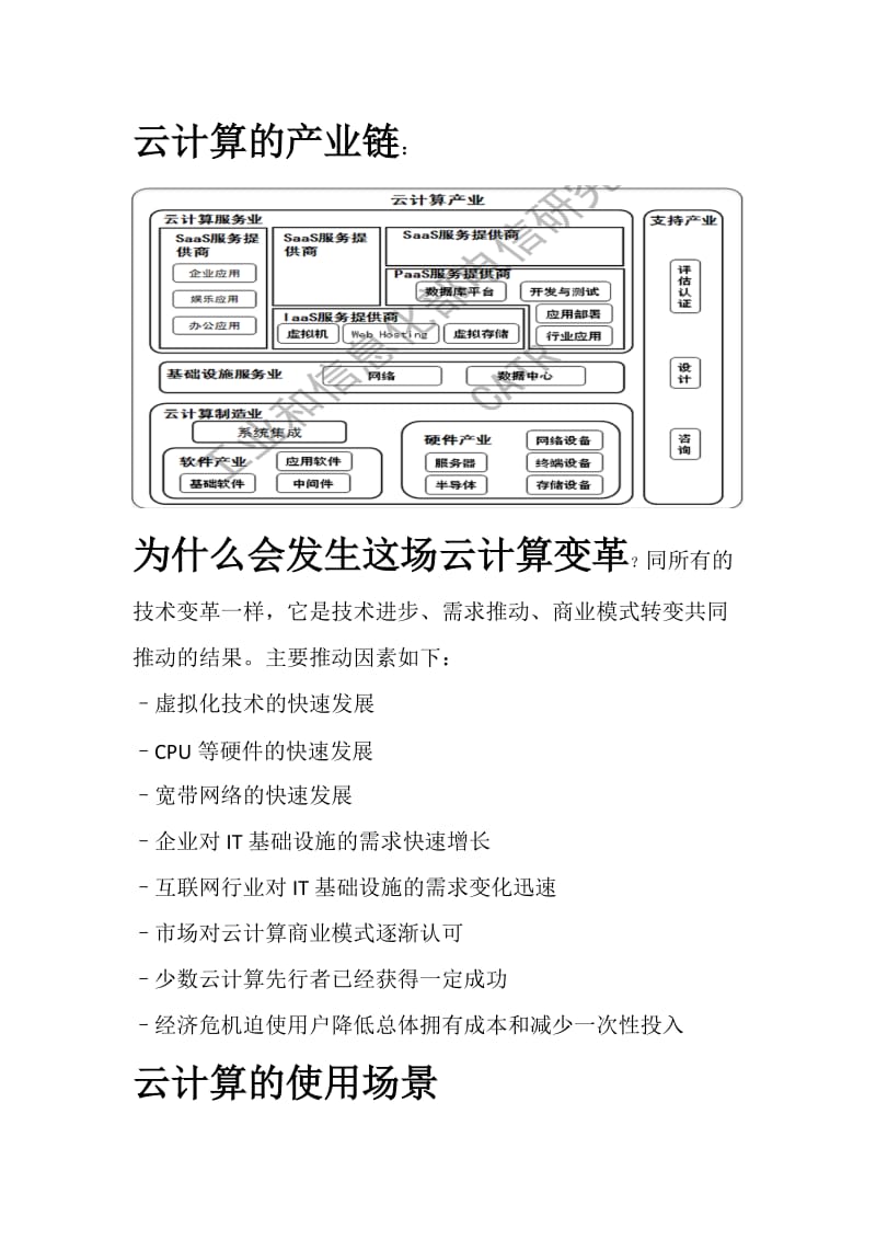 云计算导论考试重点.doc_第2页