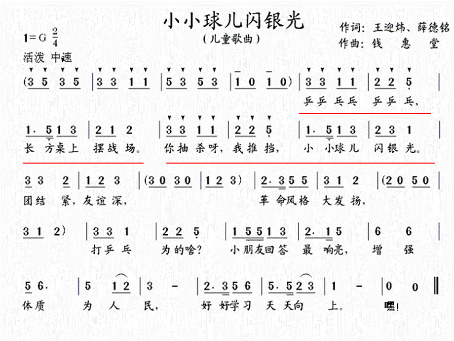 四年级上册音乐课件-乒乓变奏曲（4） ｜人音版（简谱）（2014秋）.ppt_第1页