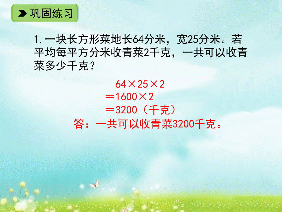 三年级下册数学课件-2.17 整理与应用 二（2）∣浙教版 (共8张PPT).ppt_第2页