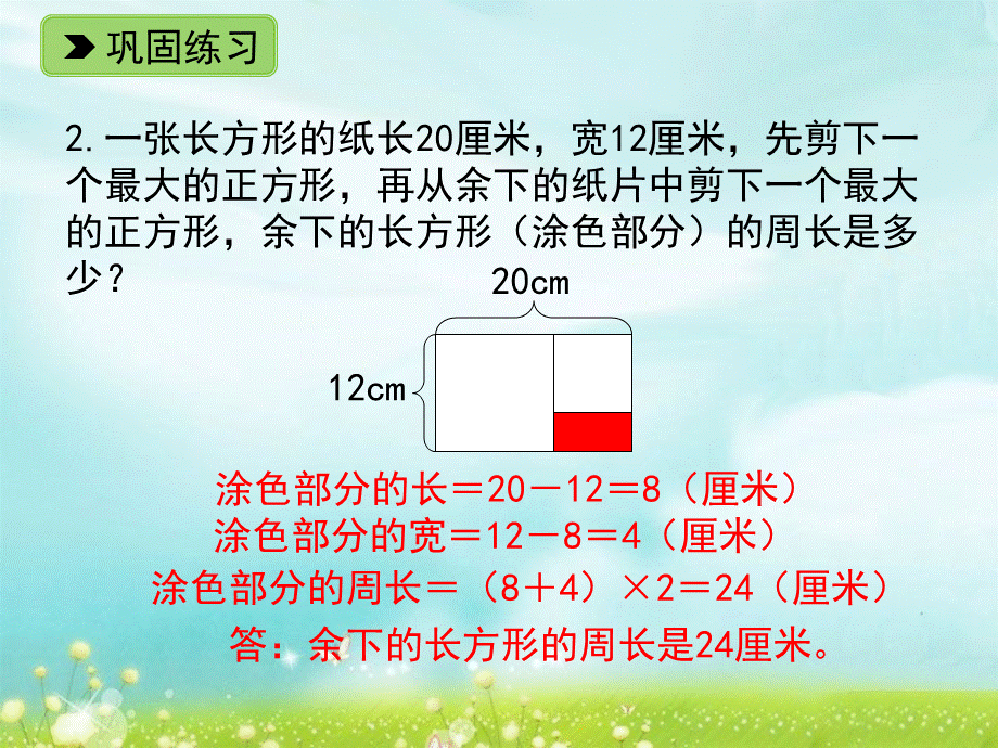 三年级下册数学课件-2.17 整理与应用 二（2）∣浙教版 (共8张PPT).ppt_第3页