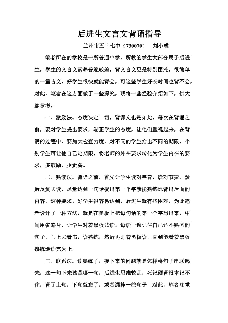 后进生文言文背诵指导.doc_第1页