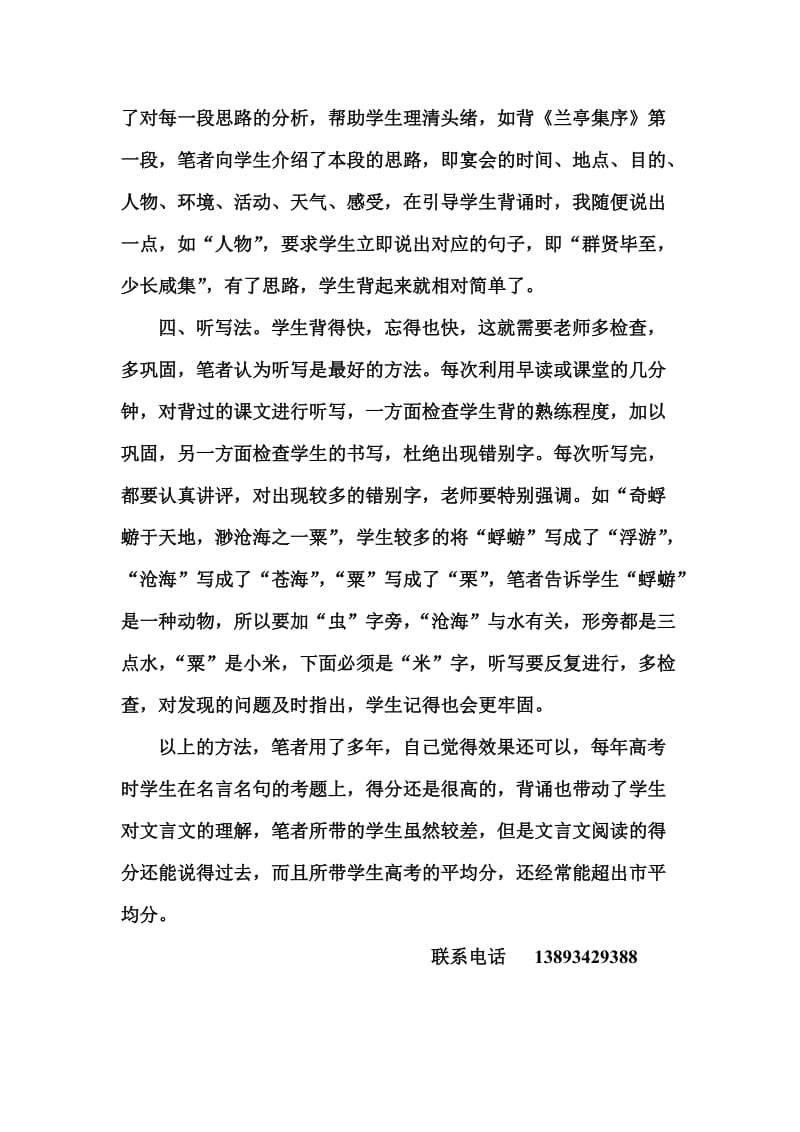 后进生文言文背诵指导.doc_第2页