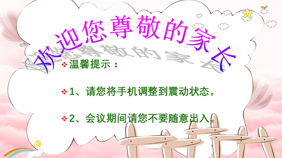 小学家长会PPt.pptx_第2页