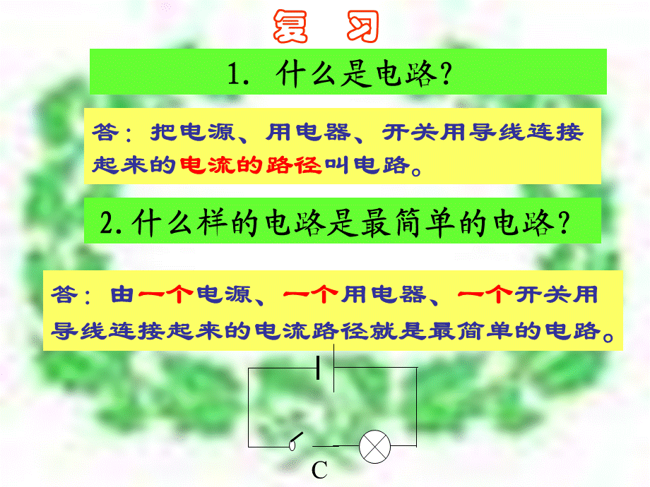 三、串联和并联 (4).ppt_第2页