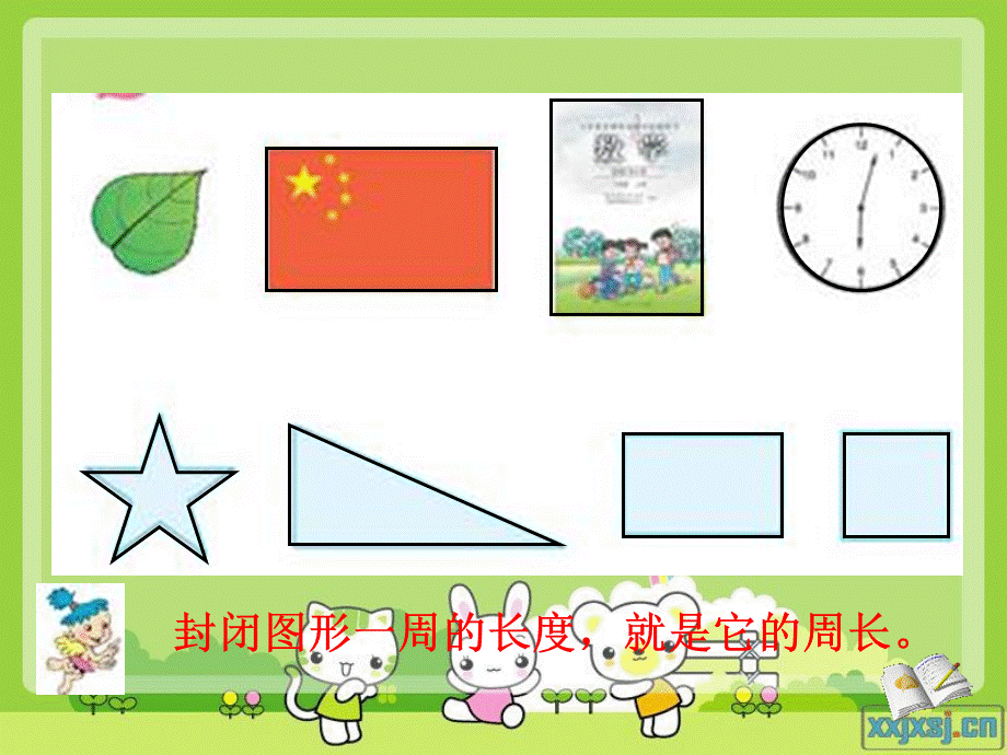 三年级上册《长方形和正方形周长的计算》.ppt_第2页