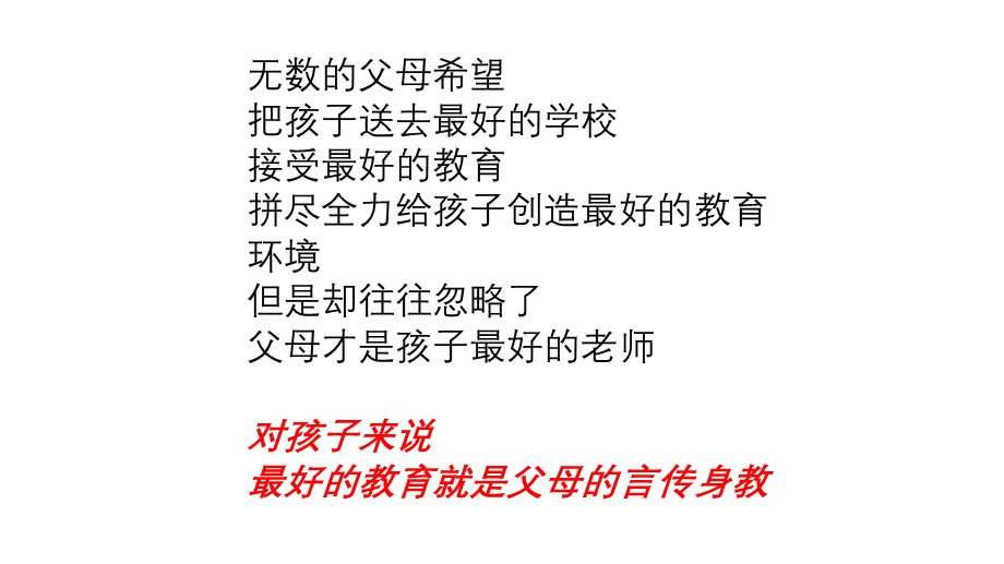 父母的言传身教.ppt_第2页