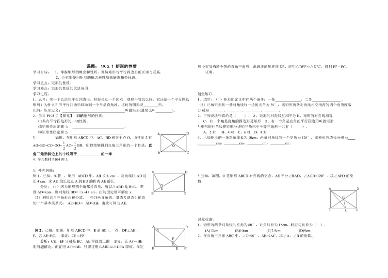 2.1 矩形的性质.doc_第1页