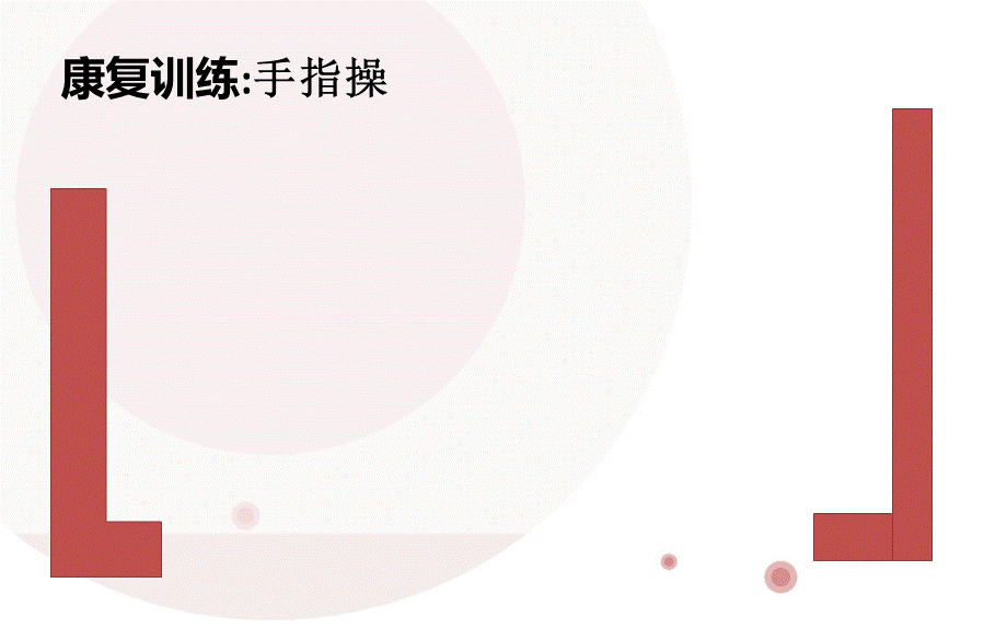 培智一年级数学课件__认识左右.ppt_第2页