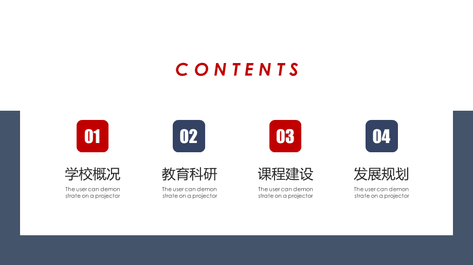 PPT模板：某某学校简介评议优评先创建自主汇报.pptx_第2页