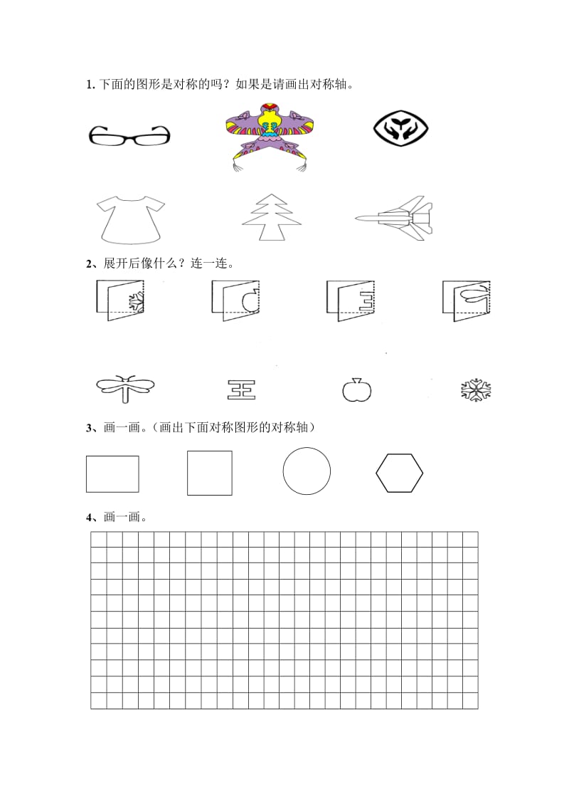 新人教版二年级下册轴对称图形练习题[共2页].doc_第2页