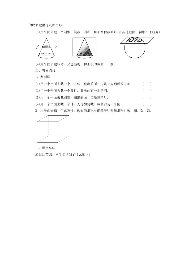 《截一个几何体》教案2.doc_第2页