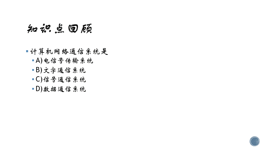 网络通信的基本方式.ppt_第3页