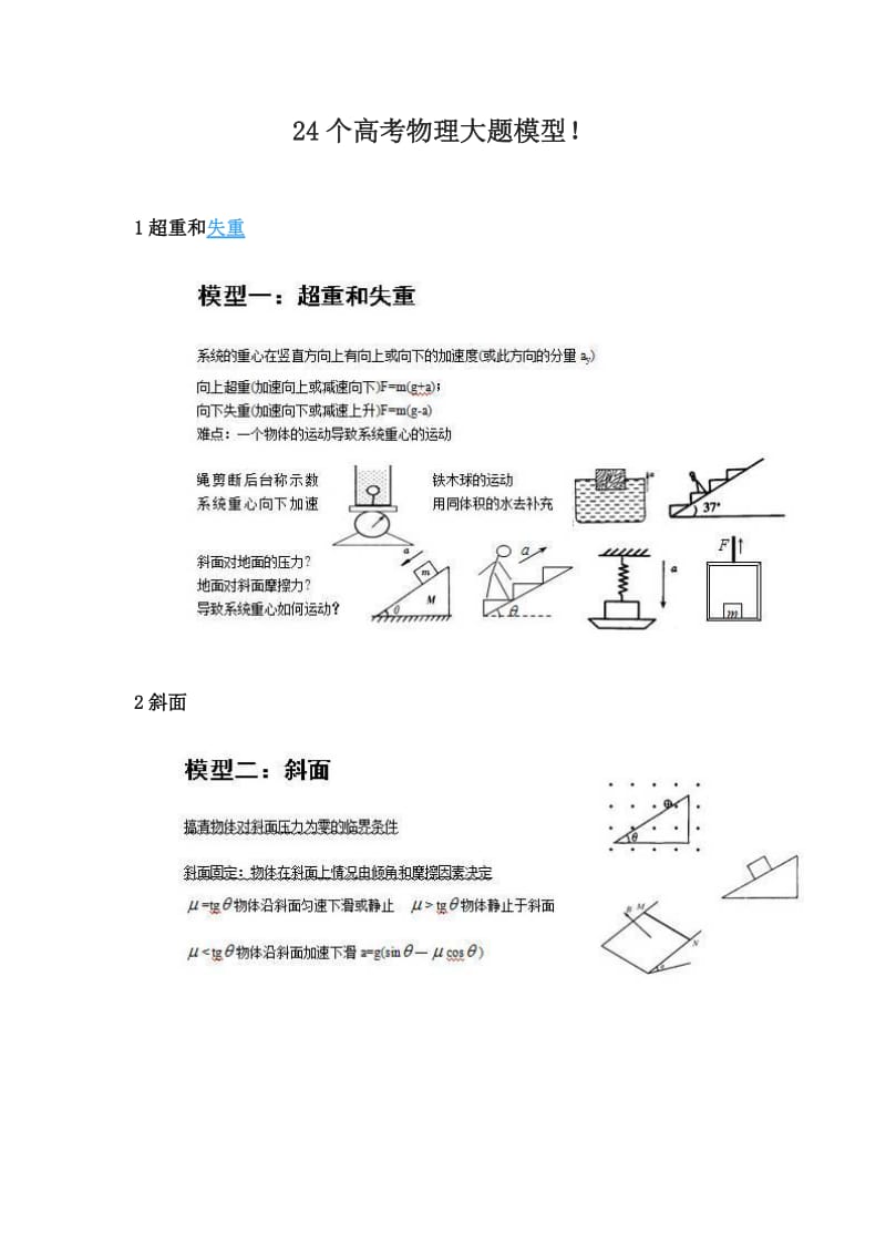 24个高考物理大题模型.doc_第1页