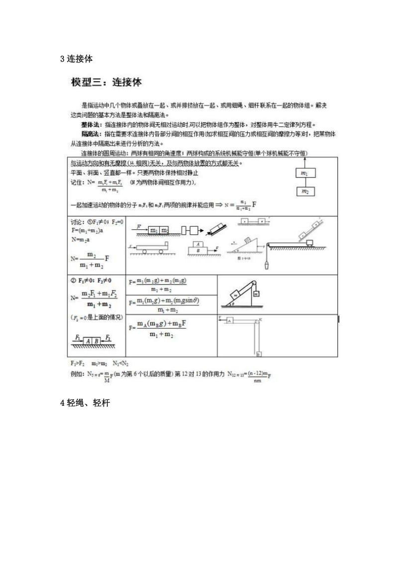 24个高考物理大题模型.doc_第2页