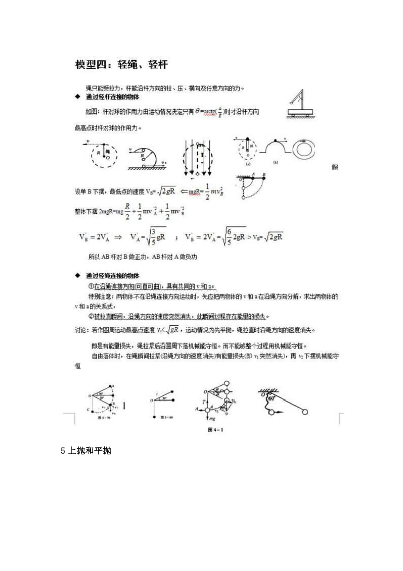 24个高考物理大题模型.doc_第3页