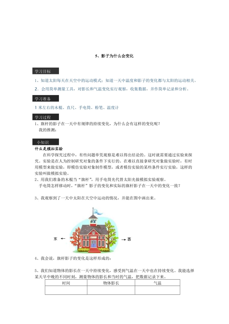 5、影子为什么会变化.doc_第1页