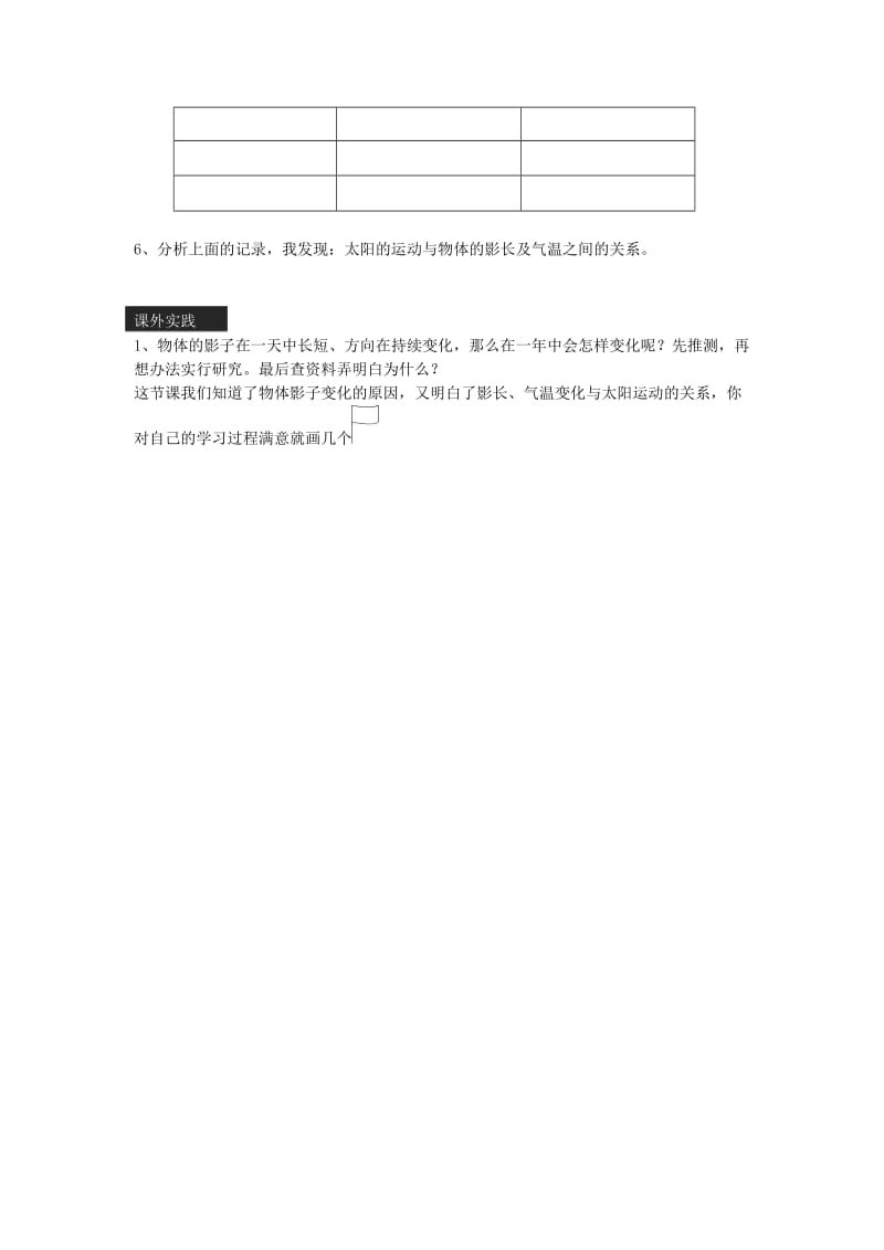 5、影子为什么会变化.doc_第2页