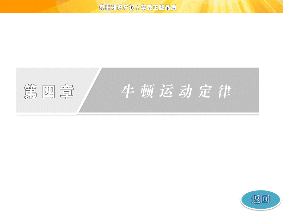 高中物理课件实验：探究加速度与力、质量的关系.ppt_第2页