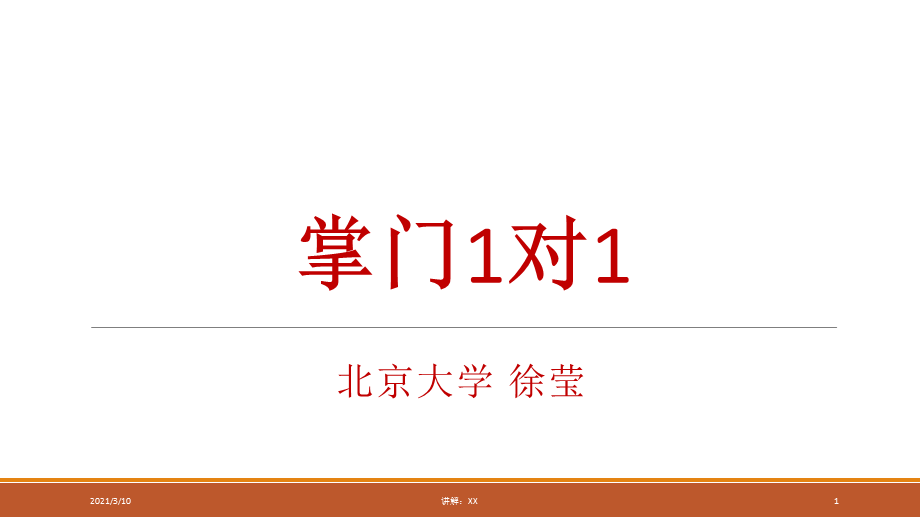 三角形证明题.pptx_第1页