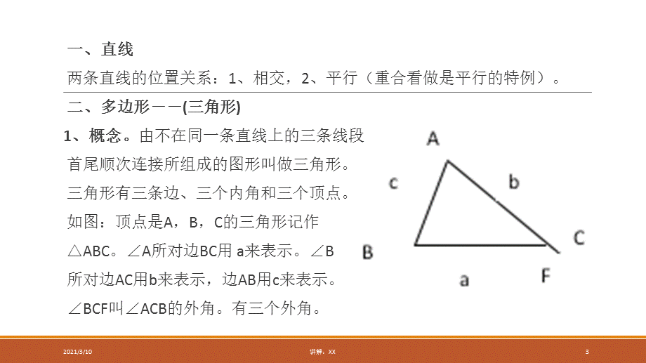 三角形证明题.pptx_第3页