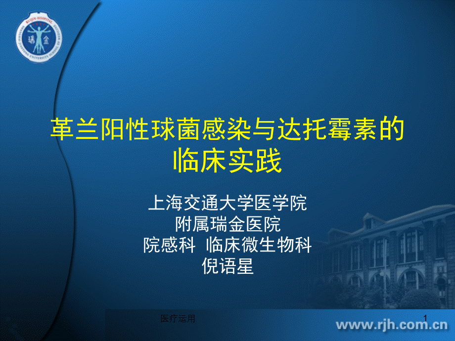 达托霉素药理特性[医疗经验].ppt_第1页