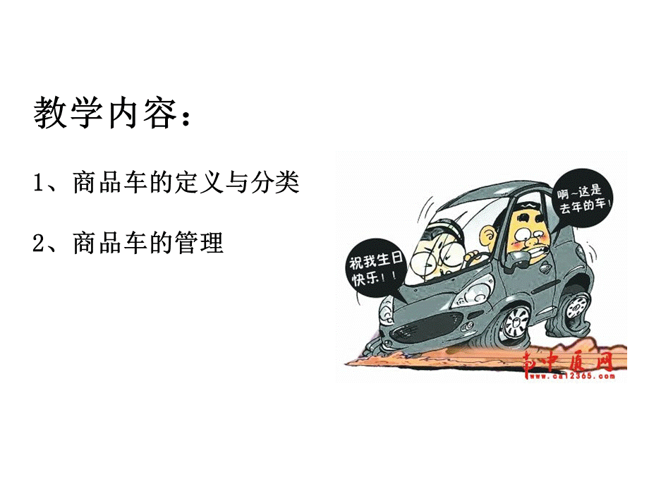 汽车4S店商品车管理.ppt_第2页