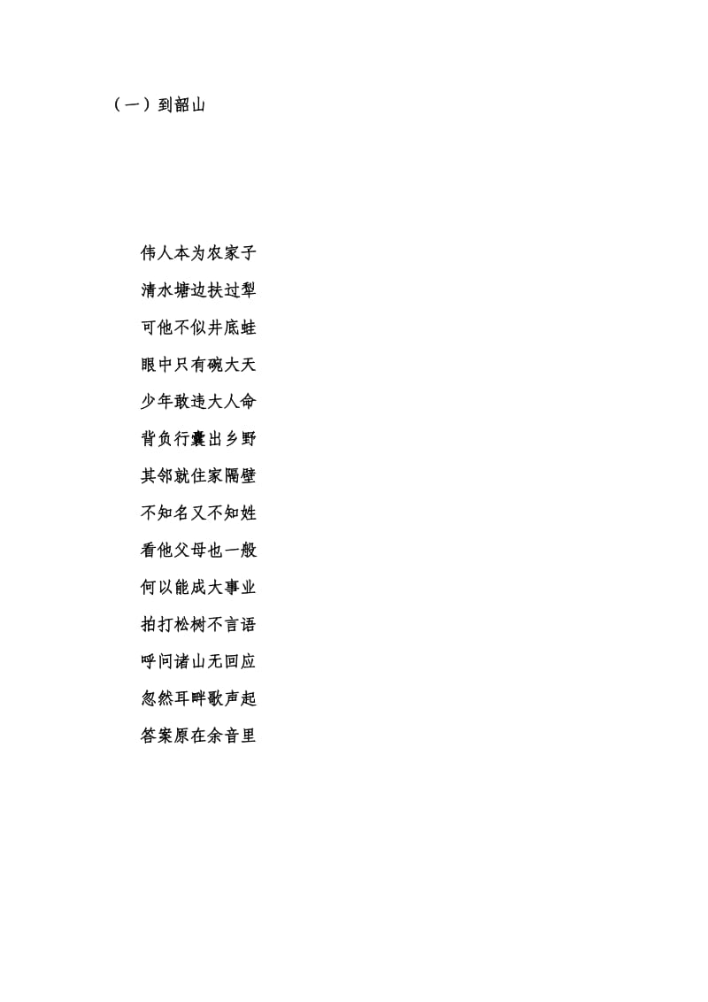 到韶山（外二首）.doc_第1页