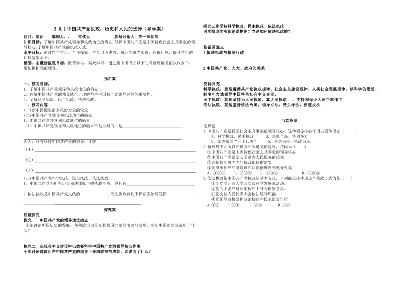 3.6.1中国共产党执政历史和人民的选择（导学案）.doc_第1页