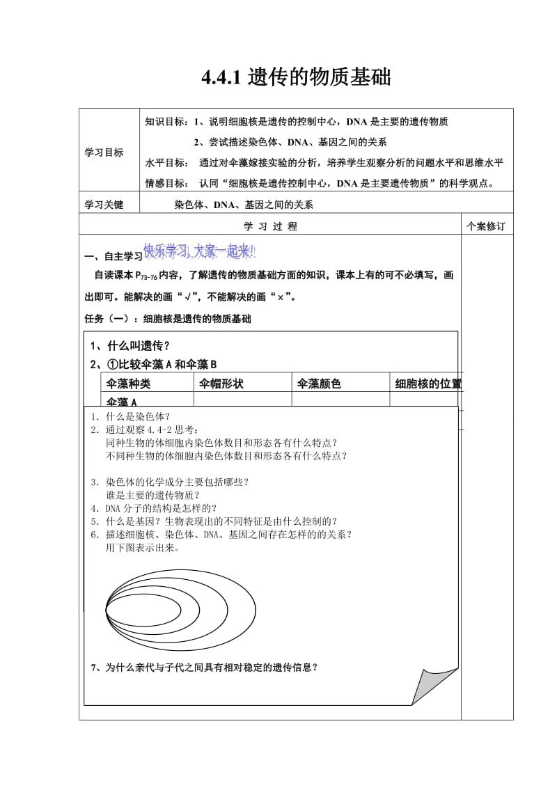 4.4.1遗传的物质基础.doc_第1页