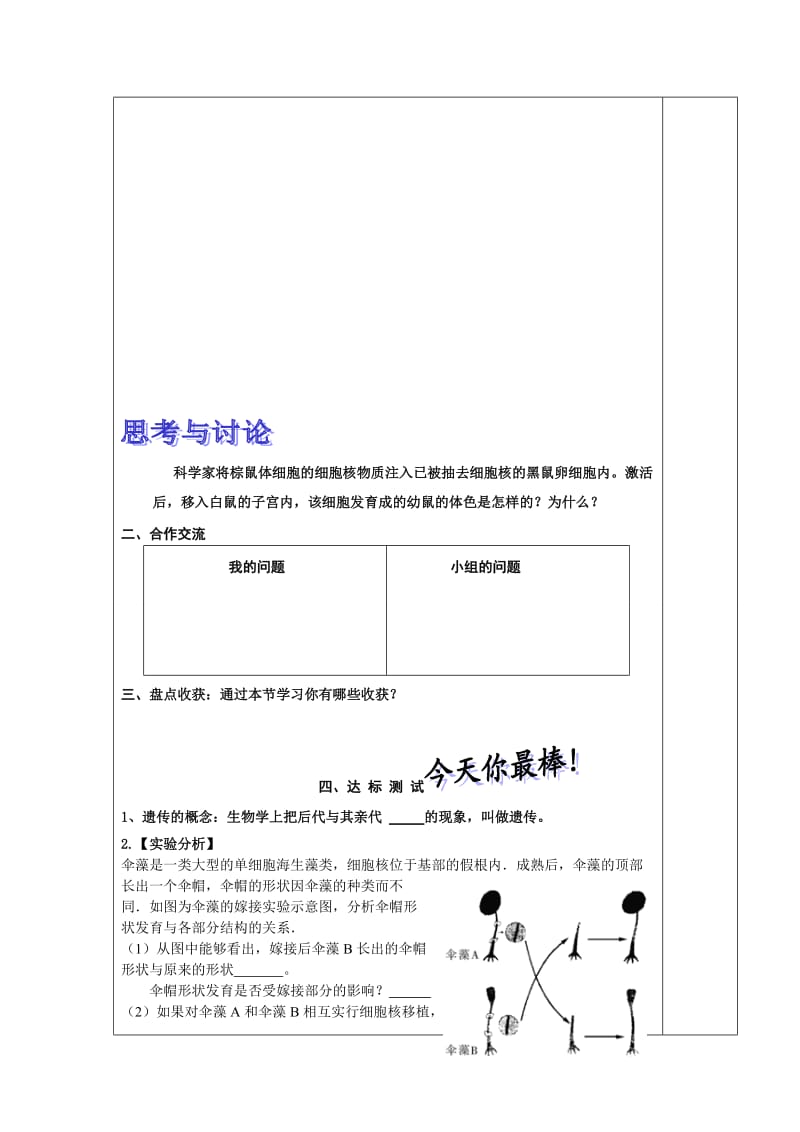 4.4.1遗传的物质基础.doc_第2页