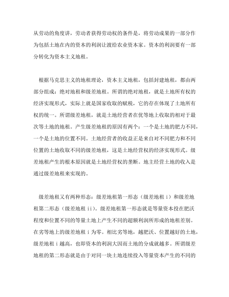 [精编]兼评当前农村税费制度改革试点中的“费改税”问题.doc_第2页