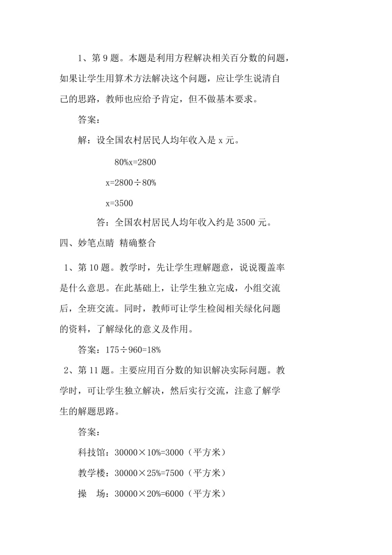 3、整理与复习（2）.docx_第2页