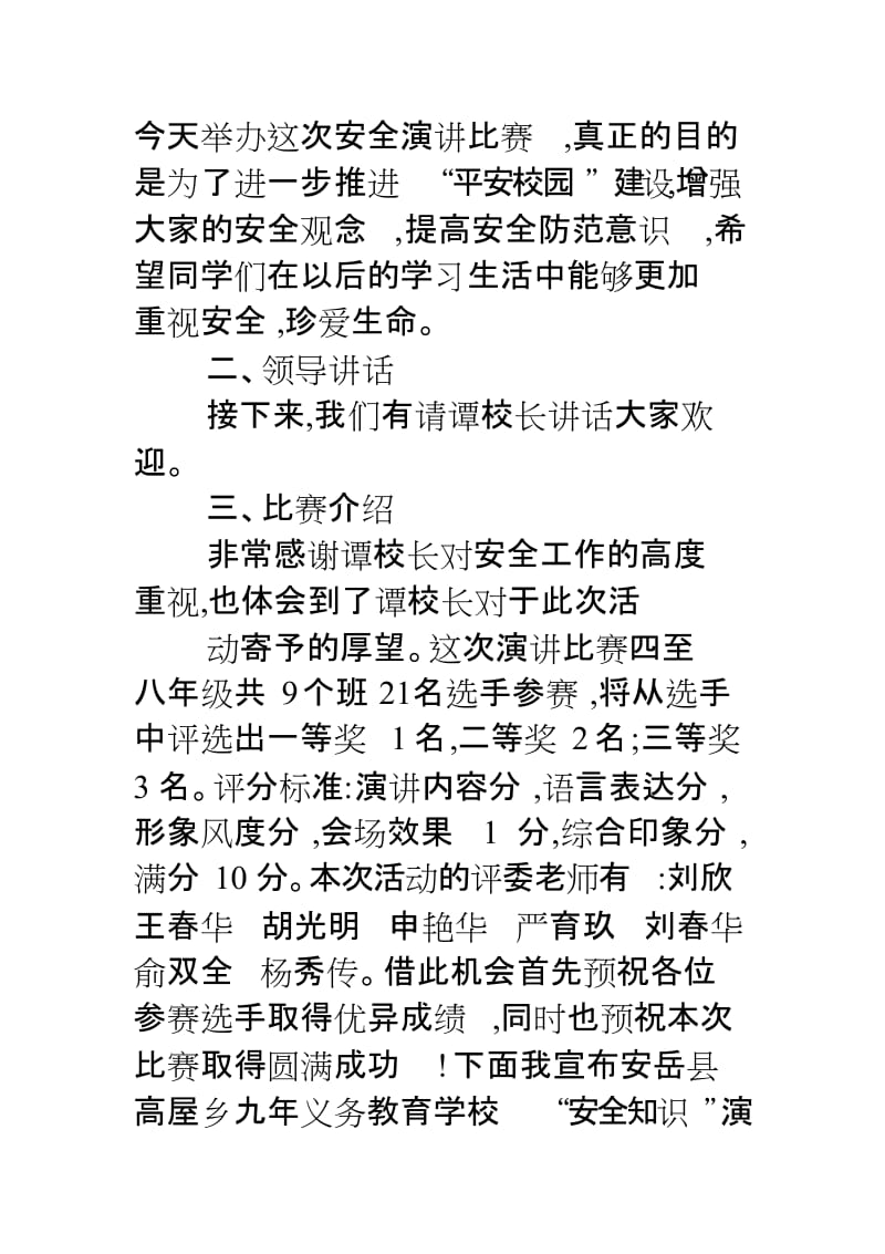 校园安全演讲主持词[共12页].doc_第2页