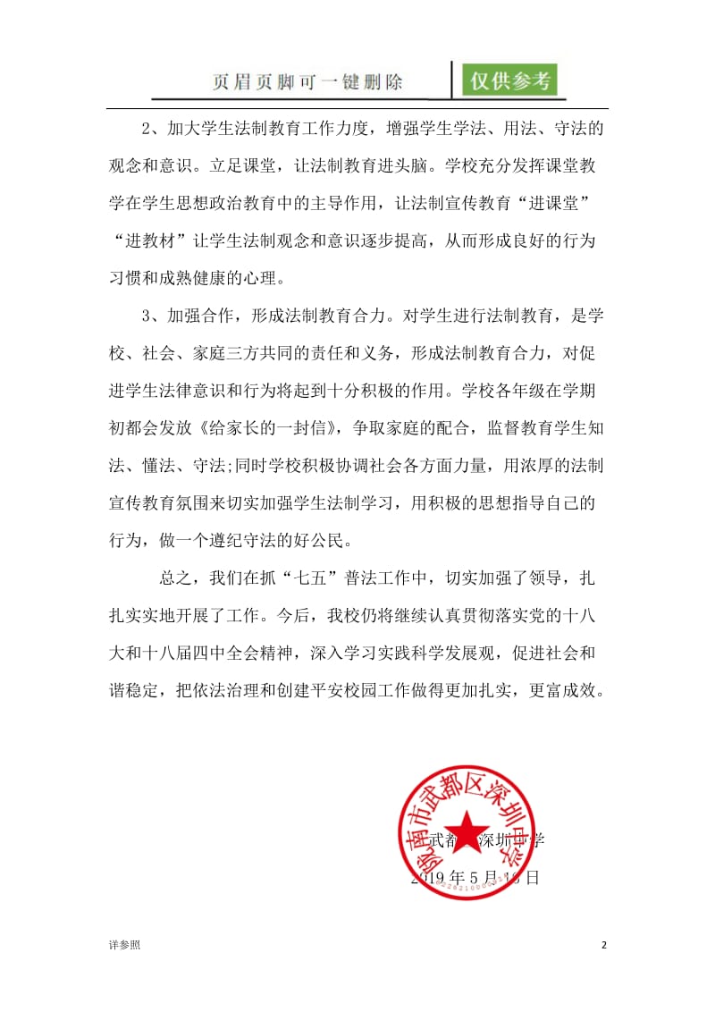 上半年学校七五普法工作总结详细[稻谷文苑].docx_第2页