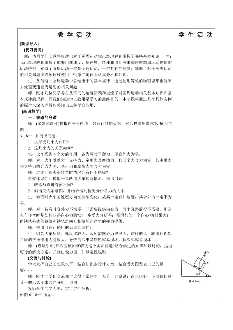 6.8生活中的圆周运动（教案）.doc_第3页