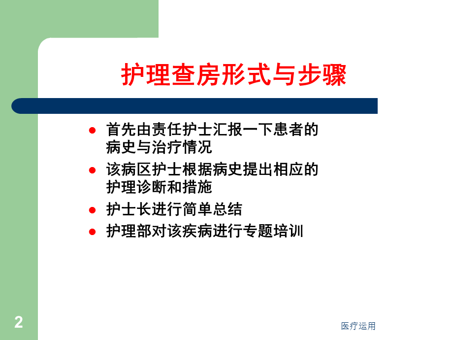 蜂窝组织炎护理查房[医疗经验].ppt_第2页