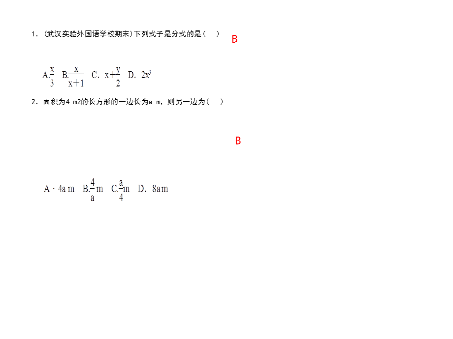 2018人教版数学（武汉）八年级上册作业课件：15．1　分式 15．1.1　从分数到分式.ppt_第3页