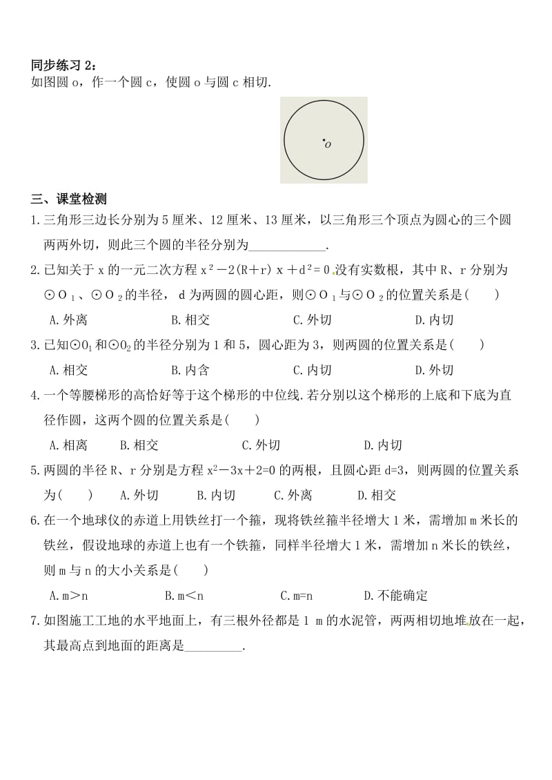 3.6圆和圆的位置关系_导学案.doc_第2页