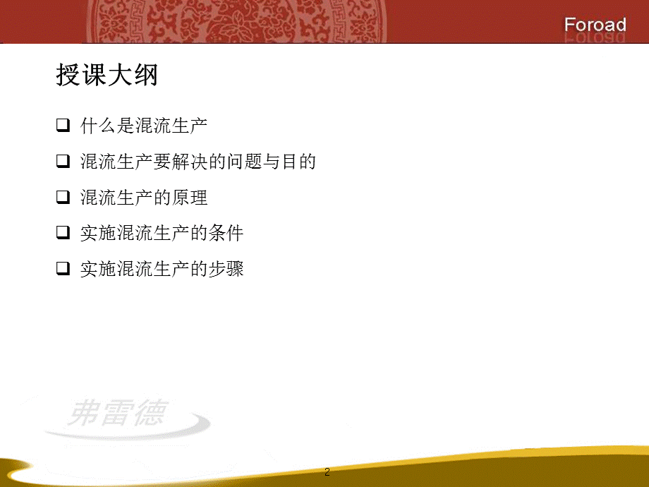 混流生产-v1-47.ppt_第2页