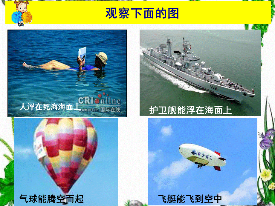 认识浮力ppt课件.ppt.ppt_第2页