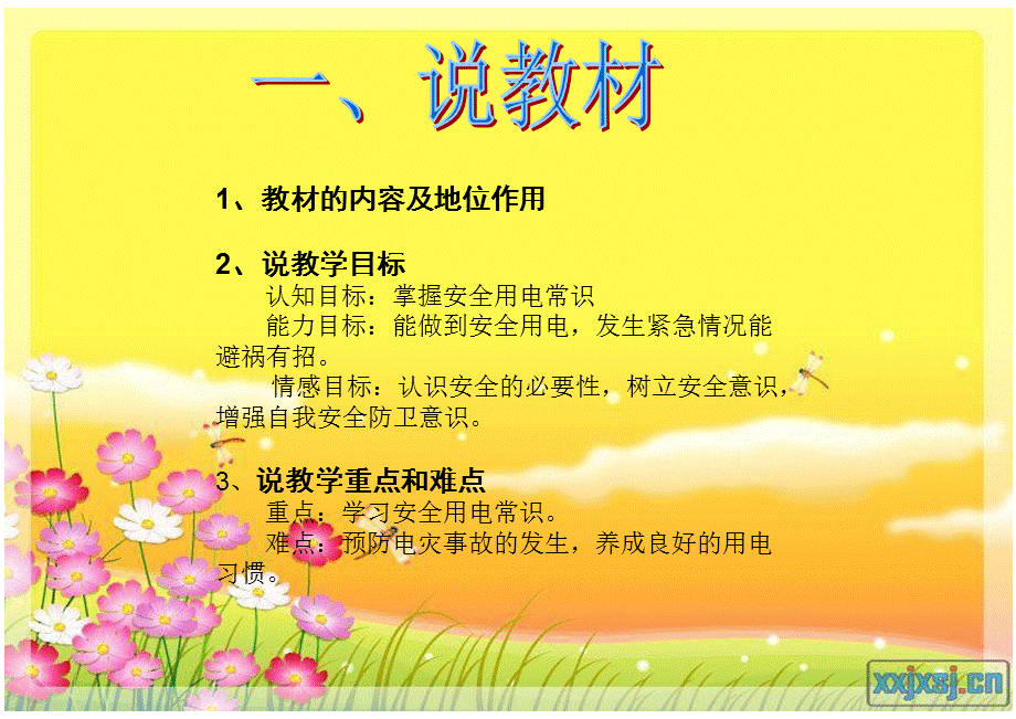 小学生用电安全.ppt_第2页